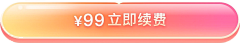 そ魔ǚㄜ寶呗采集到拾光盒子 • 按钮