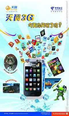 中国电信 电信标志 天翼标志 天翼手机 手机广告 手机 网络 中国电信标志 电信3G 海报设计 广告设计模板 DM宣传单 电信 PSD分层素材