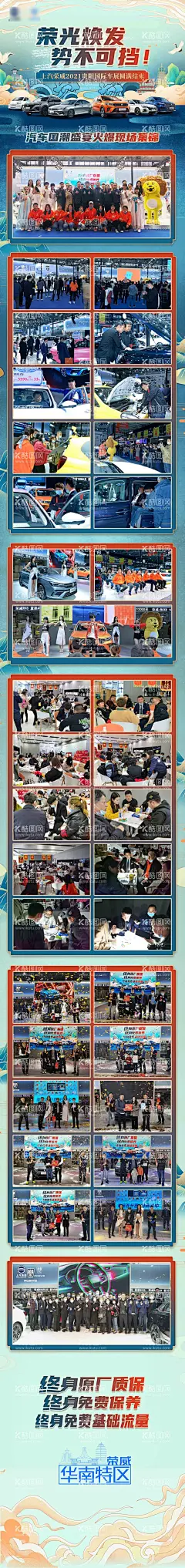 车展国潮风长图海报  - 源文件下载【酷图网】海报,长图,车展,国潮,插画,