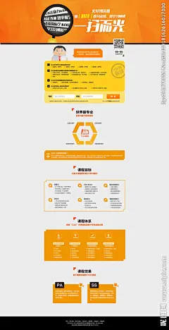 扁平风格教育机构专题