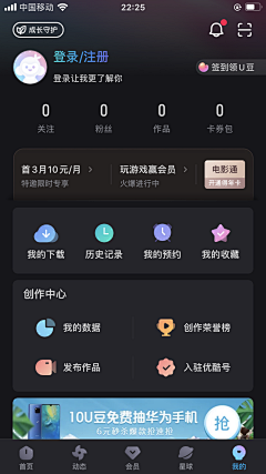 别问哈哈哈采集到APP界面-个人中心