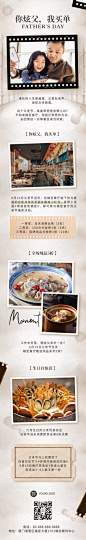 父亲节餐饮餐厅活动营销文章长图