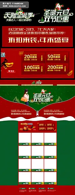 女鞋/男鞋/箱包 优惠券 淘宝天猫圣诞元旦双节PSD源文件素材设计图片下载 淘宝天猫圣诞元旦双节PSD源文件素材设计 箱包服饰 雪 圣诞老人 圣诞树 天猫淘宝促销全屏海报 金币