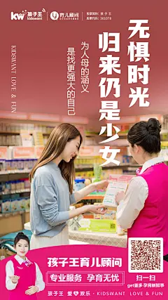 孩子王育儿顾问（服务系列海报）5