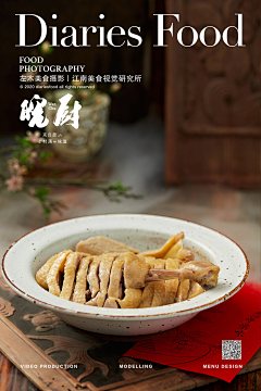 爱№自由采集到烧腊档卤水