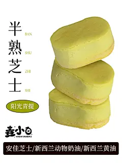 750阳光青提半熟芝士2