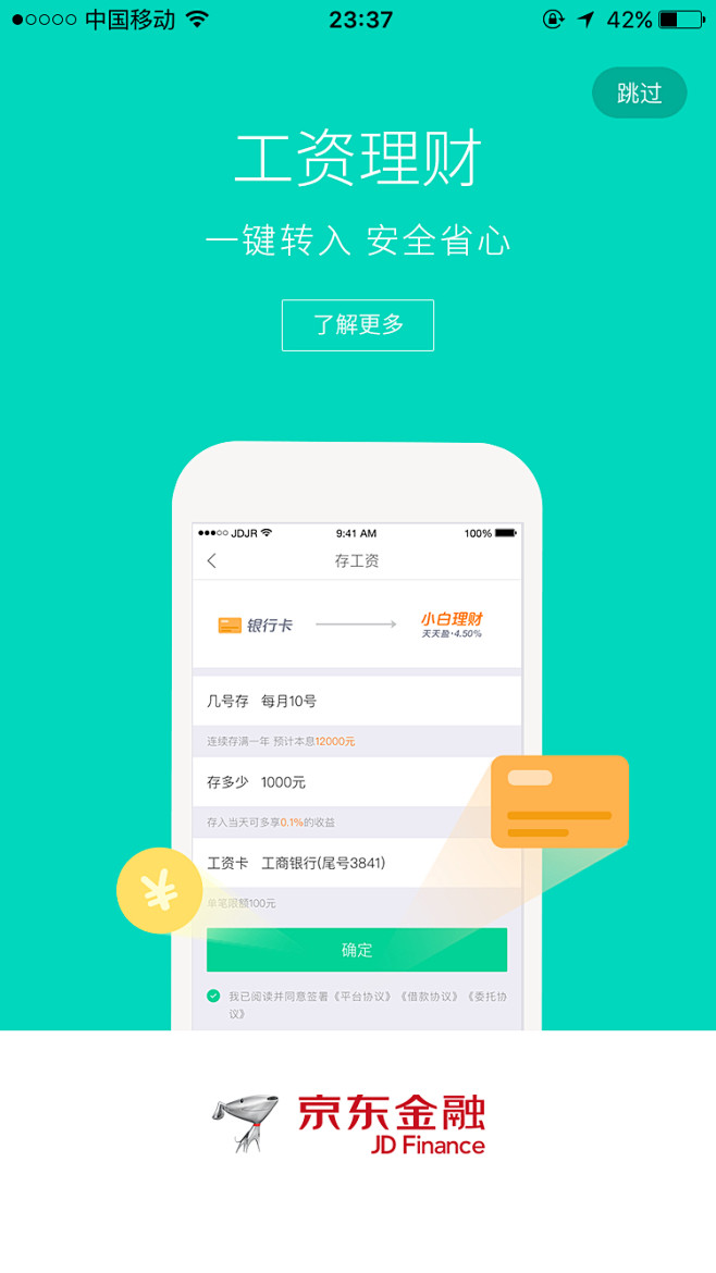 京东金融 【引导页】@ANNRAY!