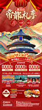 帝都礼享北京春节旅游海报-源文件