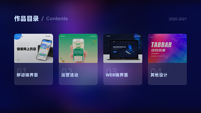 2021作品集整理-UICN用户体验设计...