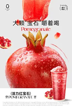 ｜禾设计｜石榴橘子茶饮海报 - 小红书