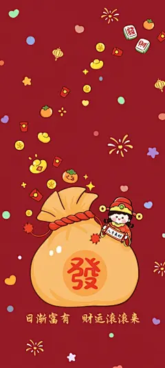 日渐富有 财运滚滚来 新年发财手机高清壁纸