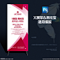 X展架 易拉宝 展架 开业X展架 开业易拉宝 科技X展架 科技易拉宝 活动X展架 诚聘X展架 诚聘易拉宝 招聘X展架 招聘易拉宝 科技模板 科技展板 企业简介 公司简介 科技背景 唯美 时尚X展架 时尚易拉宝 动感易拉宝 动感X展架 超市X展架 超市易拉宝 地产X展架 地产易拉宝 X展架 设计 广告设计 展板模板 72DPI PSD