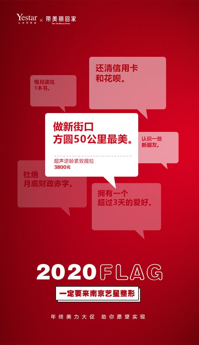 艺星2020FLAG 文案朋友圈海报