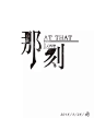字体设计修改