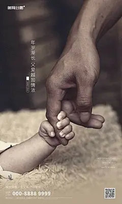 【源文件下载】 海报 房地产 公历节日 父亲节 牵手