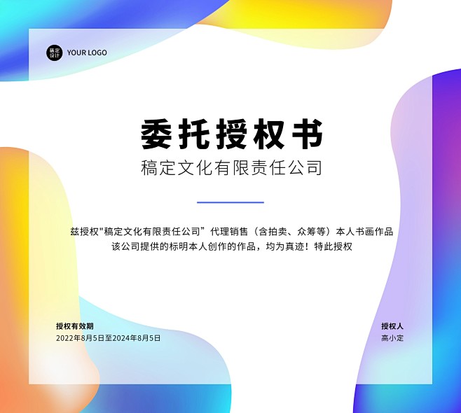 企业商务授权书印刷横版海报