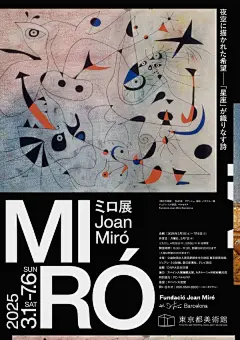 2025年 春のおすすめ展覧会 ベスト10 ― 東京版 ― ［3月・4月・5月］ | 特集 | アイエム［インターネットミュージアム］