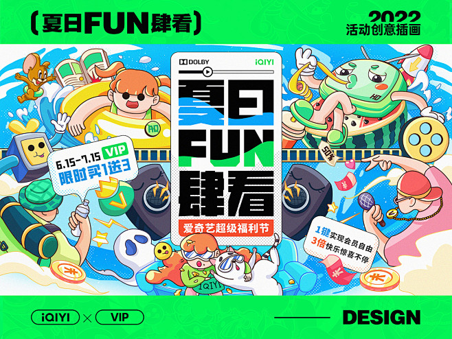 爱奇艺夏日FUN肆看-活动视觉设计
