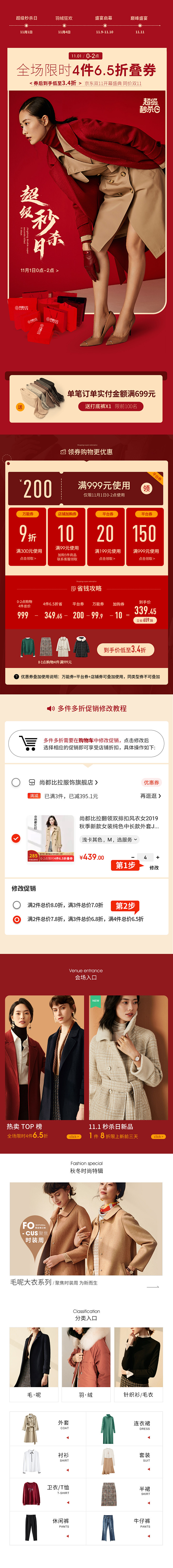 京东11.1秒杀日女装手机端app页面 ...
