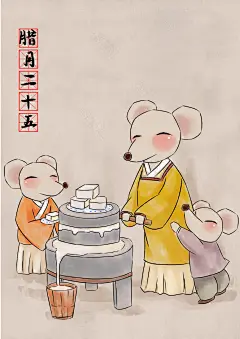 腊月二十五传统习俗春节新年插画素材