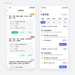 一九九四年夏末采集到App-列表/表单