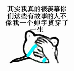 戒°爱520采集到表情包