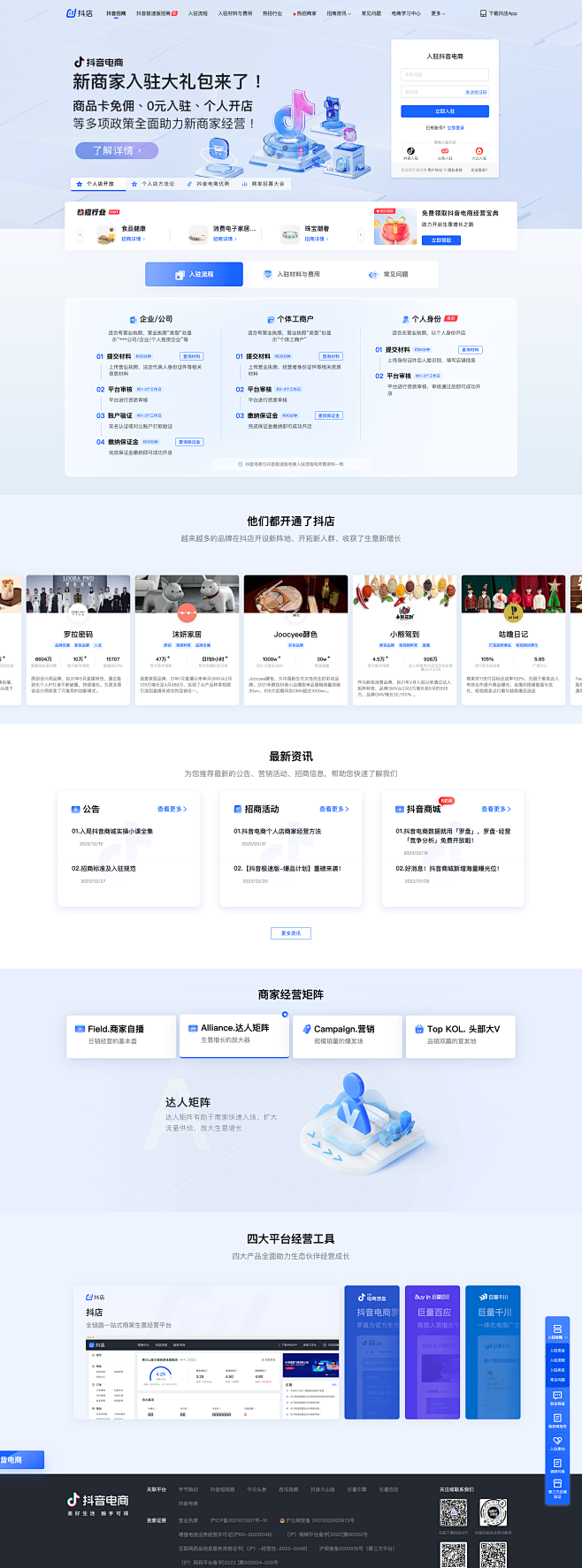 抖店-首页