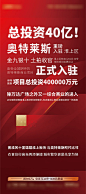 【源文件下载】 展架 易拉宝 房地产 大字报 商业 入驻 261031