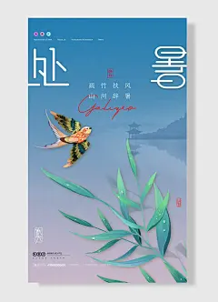 秋意浓，空山新雨，处暑时节的动物和竹叶