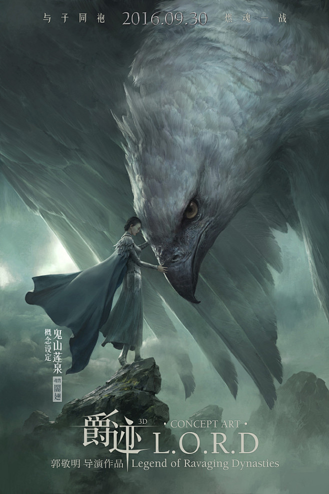 电影爵迹2016神兽版海报帅气的暗翅霸气的雪刺神气的苍雪之牙齐齐上线