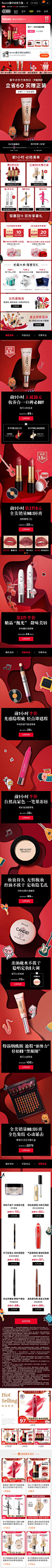 revlon露华浓 彩妆 大促色 卡通 双11 正式 预热 0-1点玩法 19年手机淘宝店铺首页（主推款为gif）