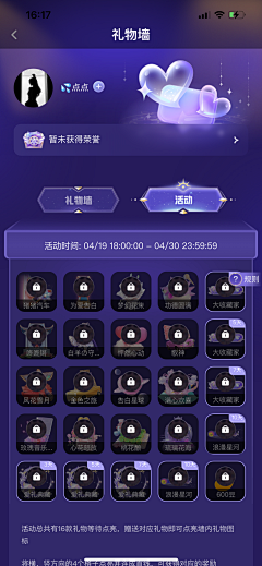 ii五采集到B1.1-礼物面板