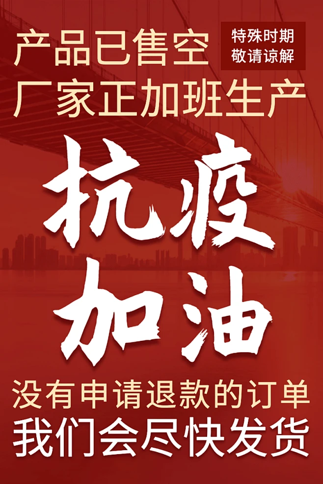 疫情防疫用品口罩售罄发货通知直通车主图