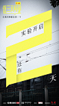 《仅三天可见》特别实验季 倒计时