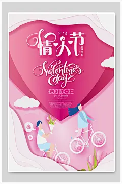 情人节海报情人节粉色单车人物