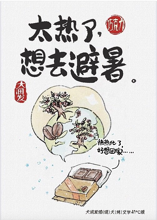 烧烤文学41℃版