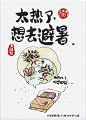 烧烤文学41℃版