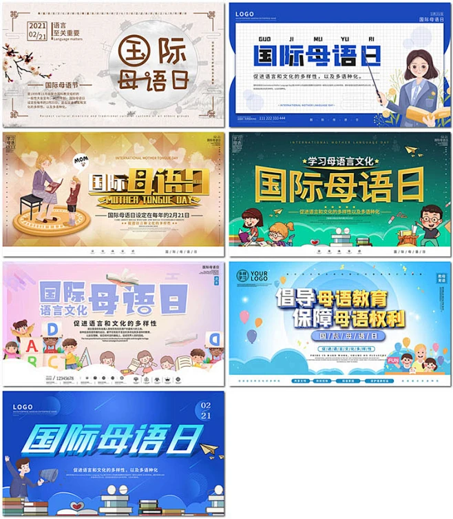 国际母语日语言文化教育母语公益宣传背景展板海报设计ps模板素材-淘宝网-花瓣网