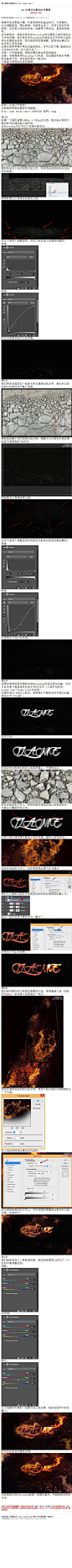 #3D立体字#《photoshop CC设计火焰3D文字教程》 在本教程中，作者将会教你在Photoshop中创建被火焰环绕的3D文字的步骤。 教程网址：http://bbs.16xx8.com/thread-168571-1-1.html