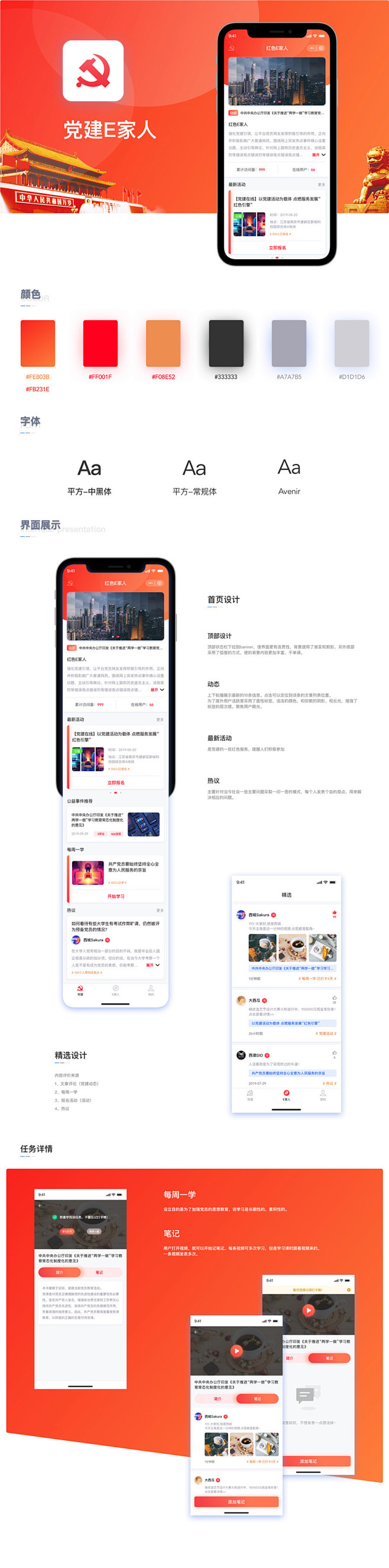 党建E家人-UI中国用户体验设计平台
