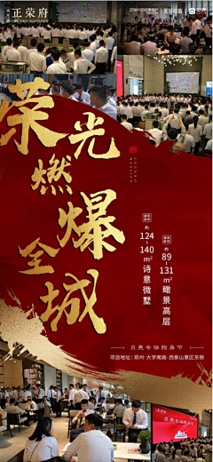 Ev5ZWeOG采集到地产喜报