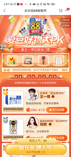 -瞅瞅采集到活动页2