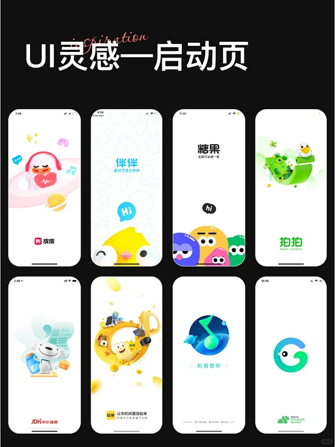 启动页|UI分享、来看看你最喜欢哪个启动页 - 小红书-花瓣网