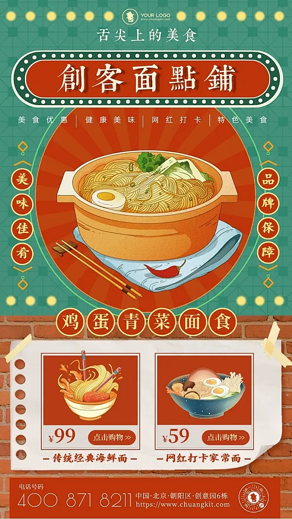 红绿色复古风简洁大气时尚中餐面食粥类促销...