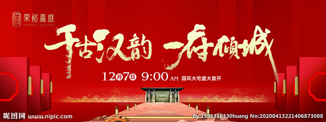 高端大气红色地产开盘活动桁架