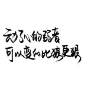 小清新 文艺 电影画面 歌词 锁屏 背景图片 摄影 动漫 萌物 生活 食物 扣图素材 扣图背景 黑白 闺密 备忘录 文字 句子 伤感 青春 手写 治愈系 温暖 情话 情绪 时间 壁纸 头像 情侣 美图 桌面 台词 唯美 语录 时光 告白 爱情 励志 心情 个性
