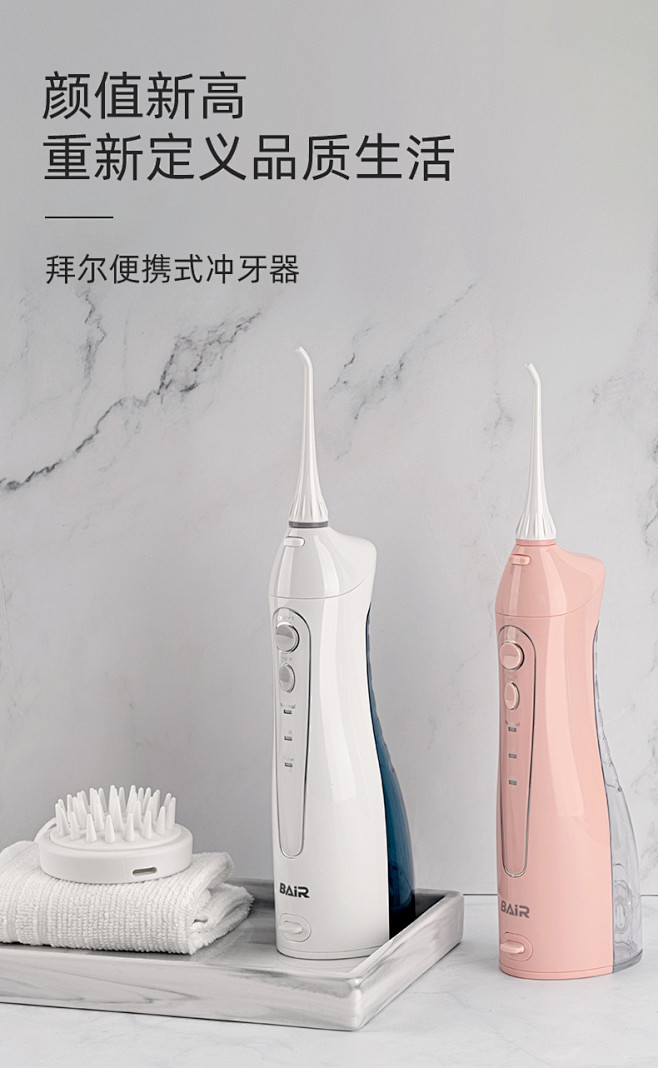 拜尔电动冲牙器便携式正畸洗牙器牙结石水牙...