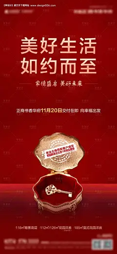 编号：20201122084152364【享设计】源文件下载-地产交房宣传海报