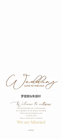 婚礼宴会婚庆喜宴门口迎宾展架欢迎海报易拉宝设计模板(5).psd