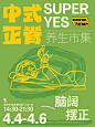 脆皮打工人请注意 ‼️不能错过的养生局 - 小红书